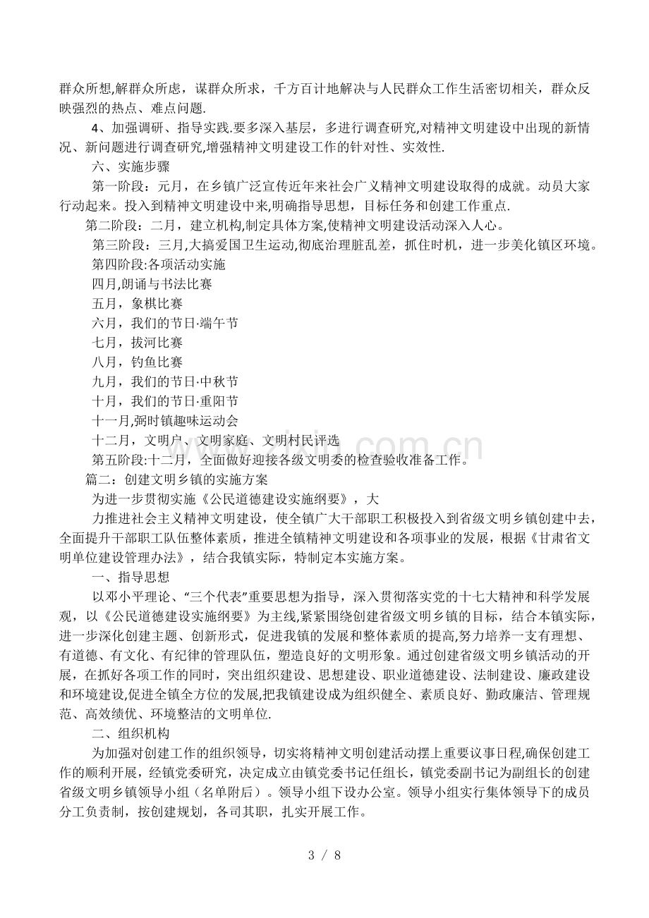 乡镇精神文明建设实施方案相关范文.docx_第3页