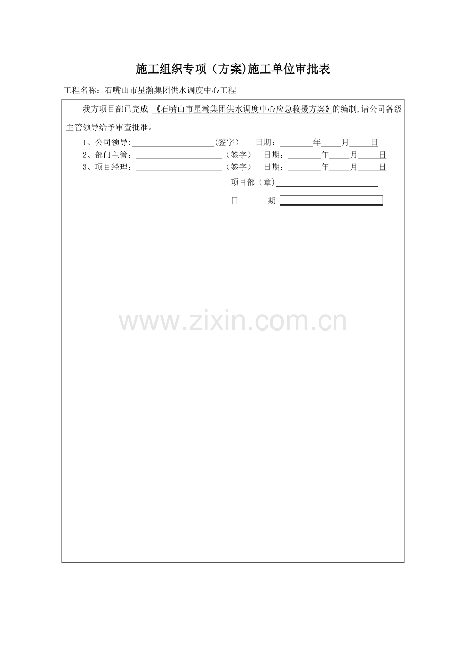 脚手架、吊篮报审表.doc_第2页