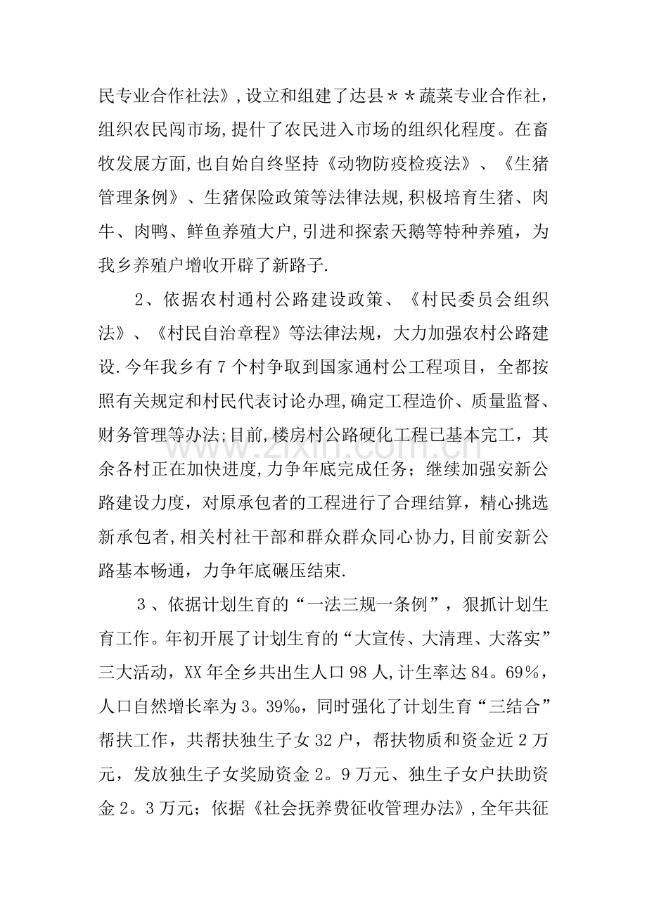 乡镇人大代表履职汇报材料.docx_第2页