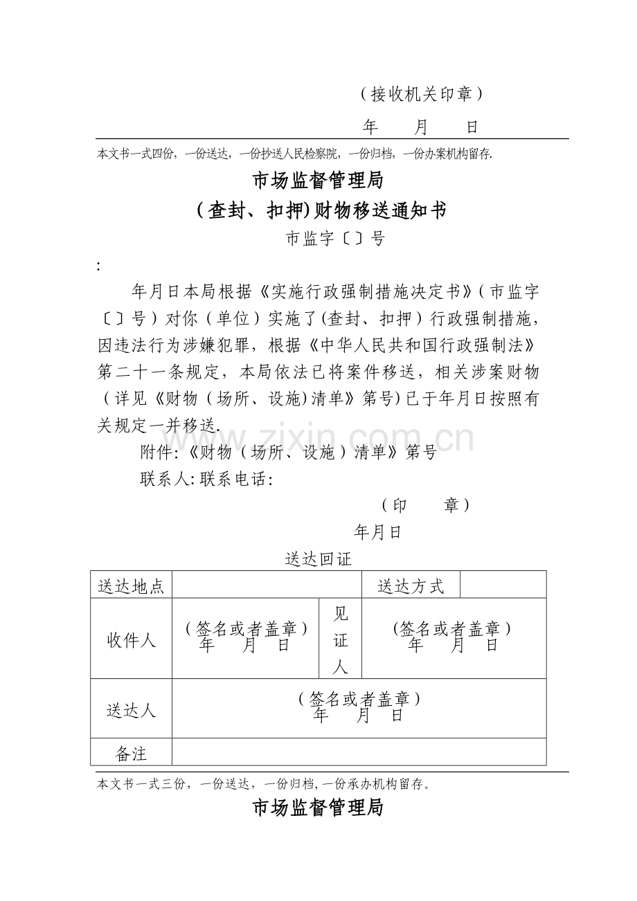 市场监督管理局行政执法文书.doc_第2页