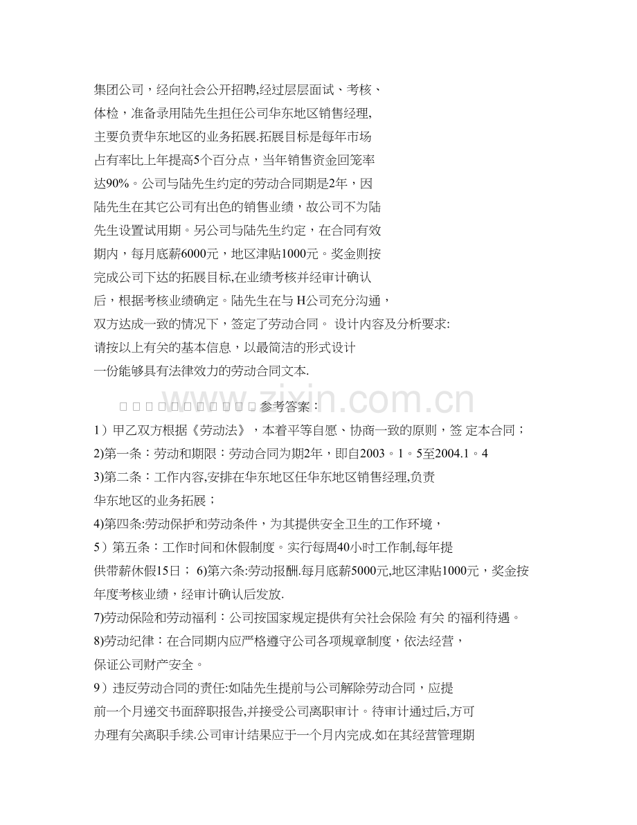 人力资源管理师(三级)专业知识案例项目策划题概况.doc_第2页