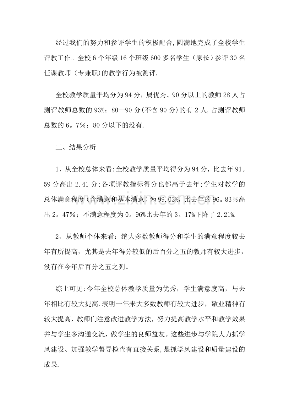 学生评教总结分析报告.doc_第2页