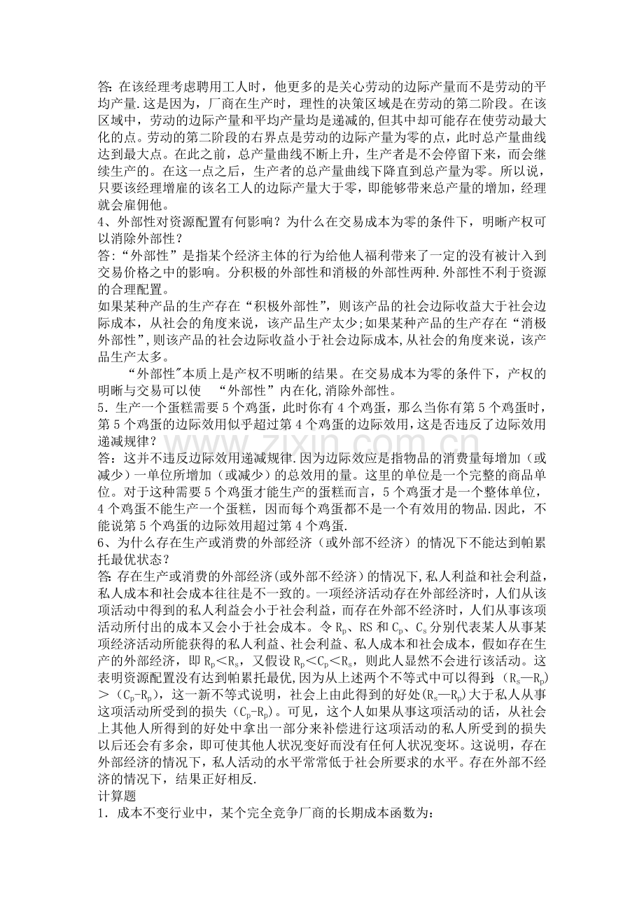 西方经济学期末试题和答案.doc_第3页