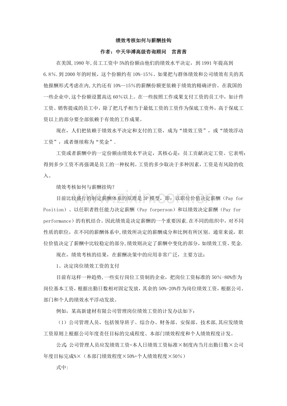 绩效考核如何与薪酬挂钩.docx_第1页