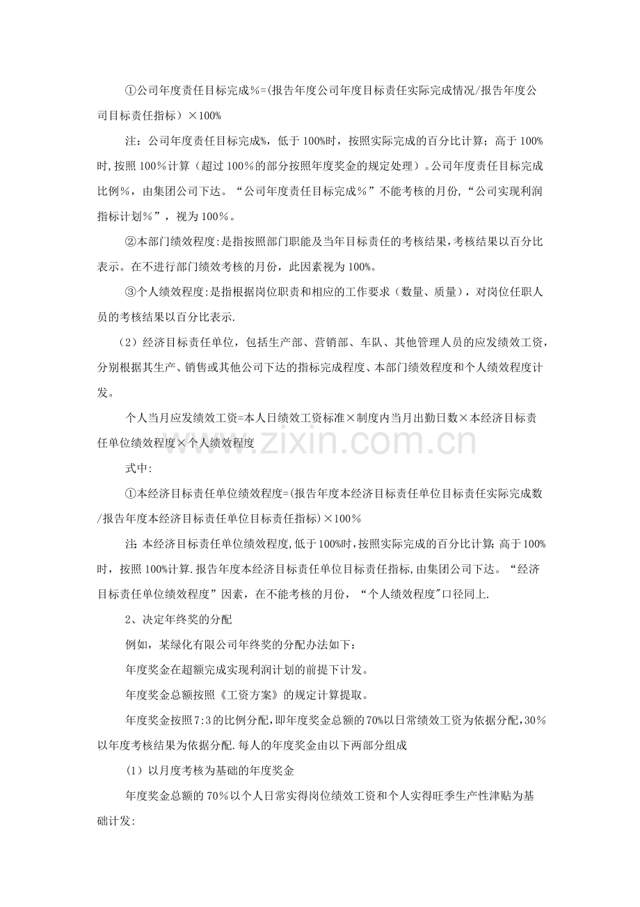 绩效考核如何与薪酬挂钩.docx_第2页