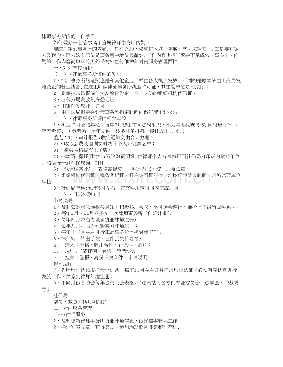 律师事务所内勤员工年终总结.doc_第1页