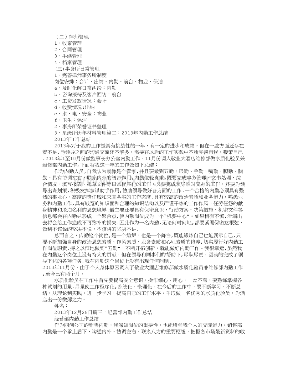 律师事务所内勤员工年终总结.doc_第2页