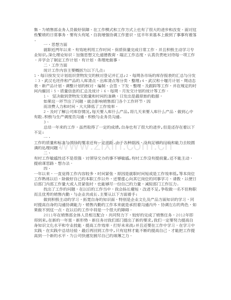 律师事务所内勤员工年终总结.doc_第3页