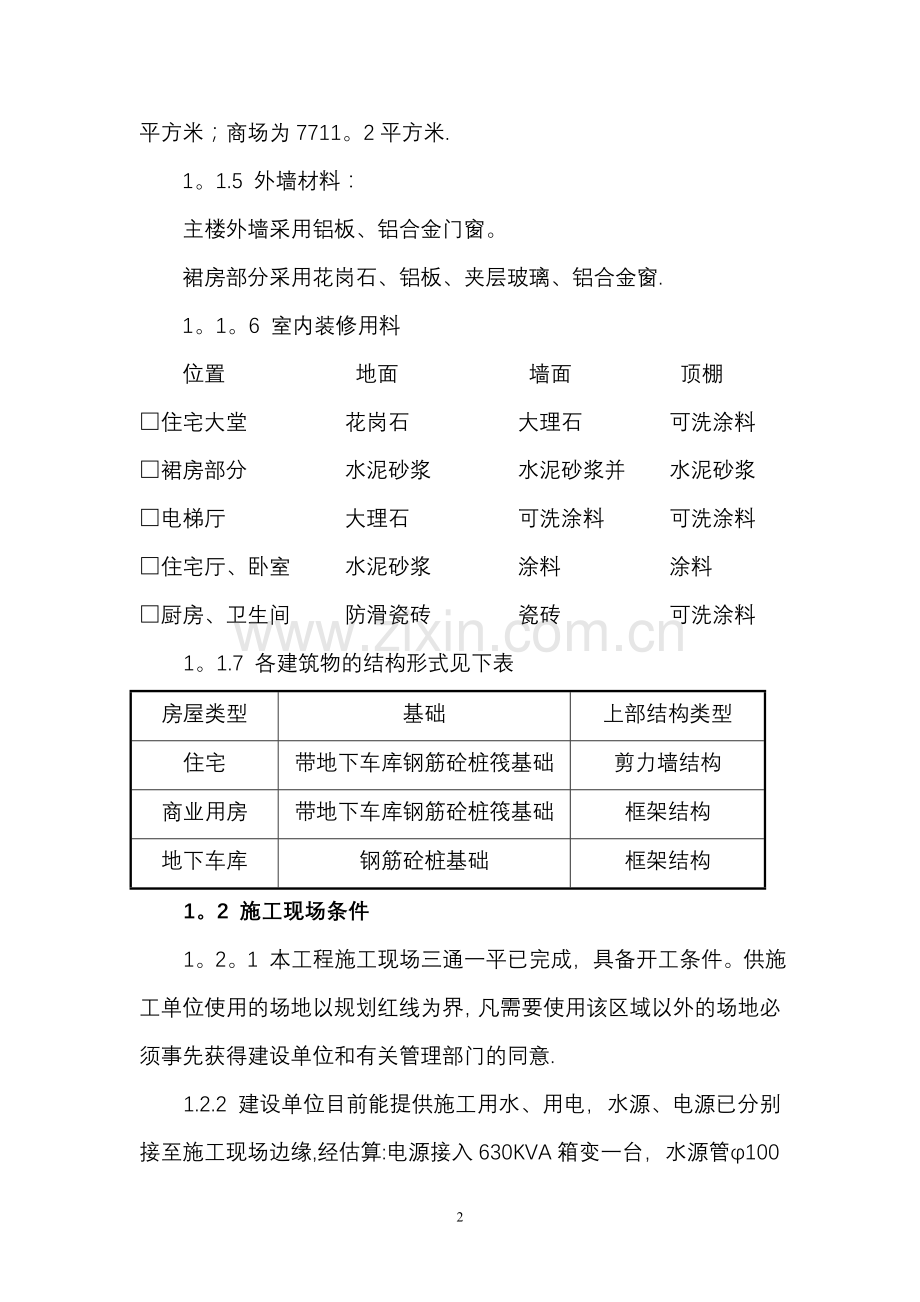 东汉阳路施工组织设计(黄工).doc_第2页