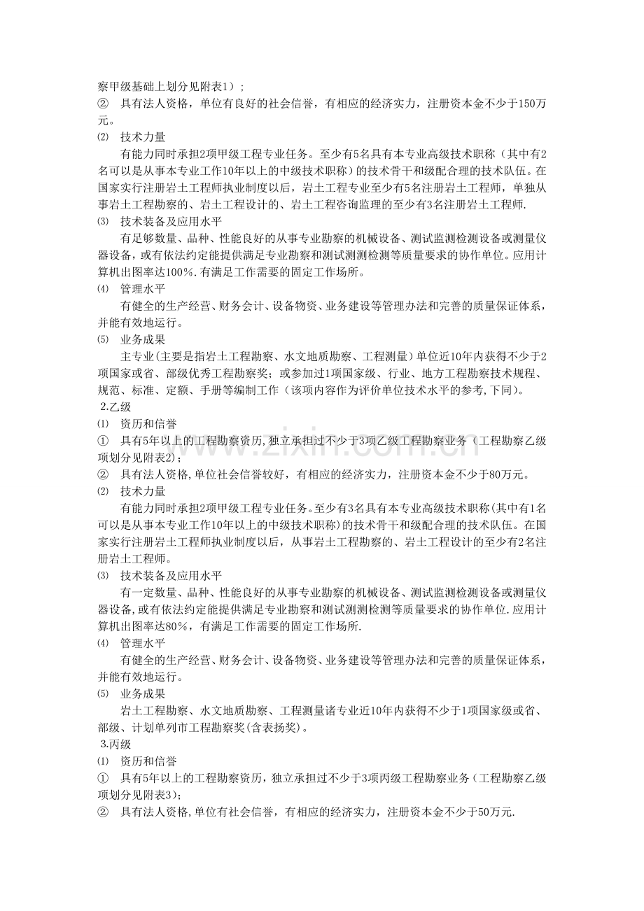 工程各种资质等级分级.doc_第3页