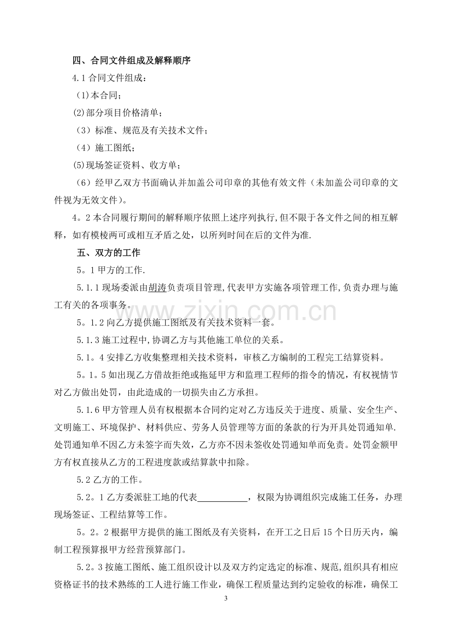 老年康体公园园林景观工程施工合同.doc_第3页