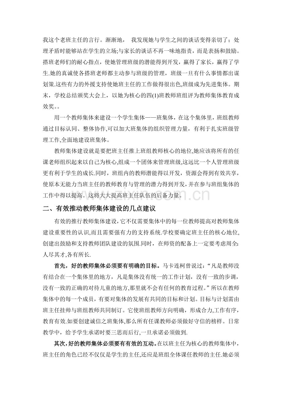 基于班级学生成长的以班主任为核心的教师集体建设.doc_第2页