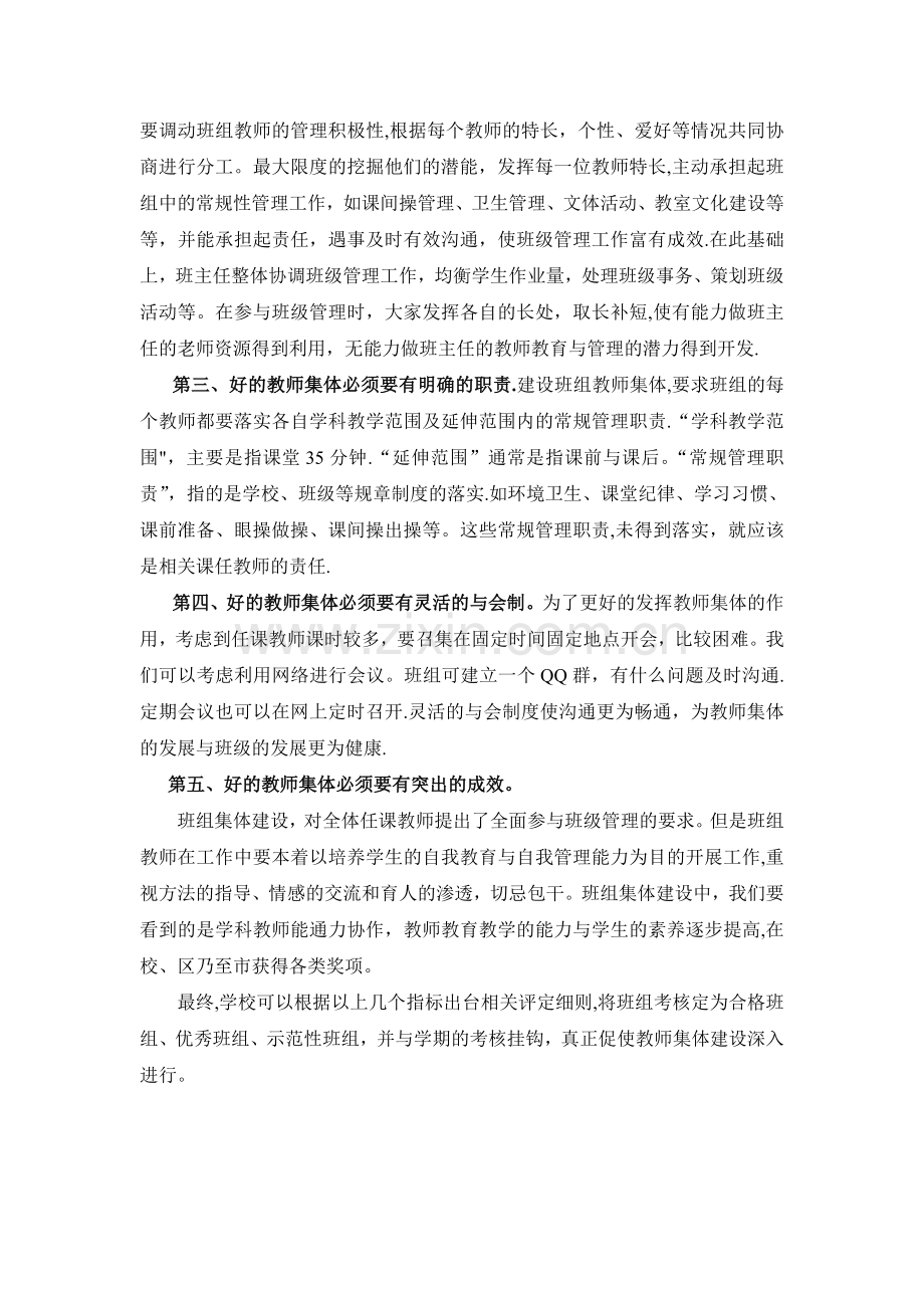 基于班级学生成长的以班主任为核心的教师集体建设.doc_第3页