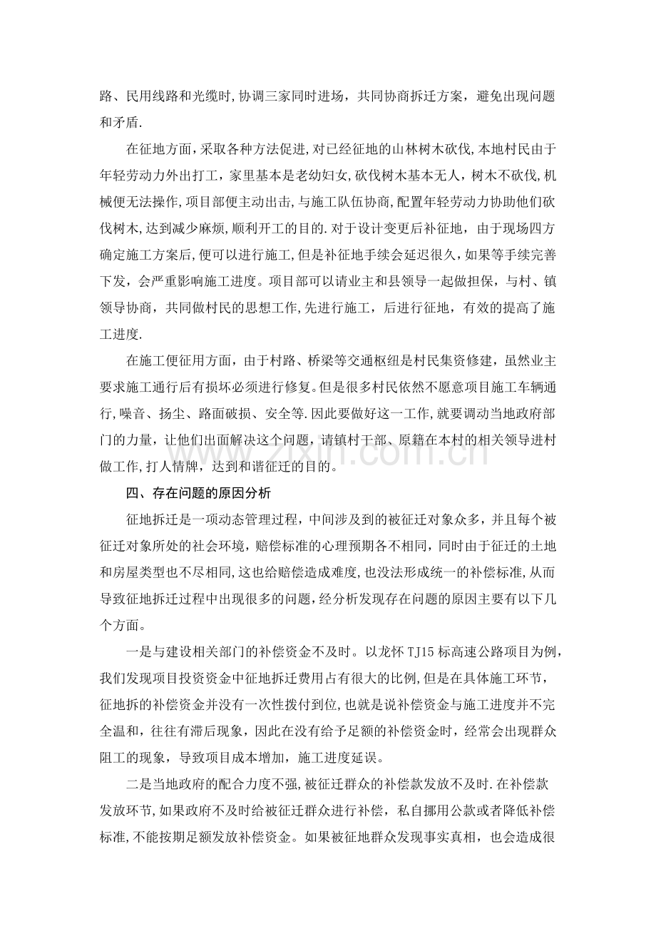 征地拆迁、协调在施工中的重要性.doc_第3页