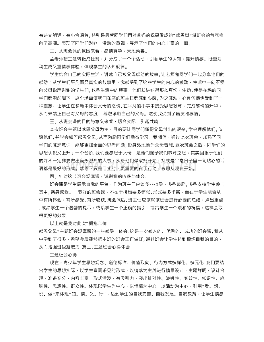 主题班会心得.doc_第2页