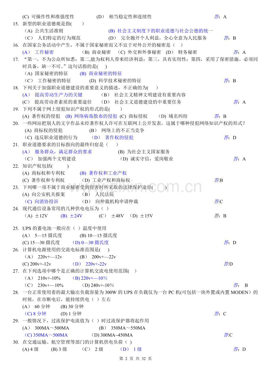 计算机网络管理员中级理论+技能完整题库及答案.doc_第2页