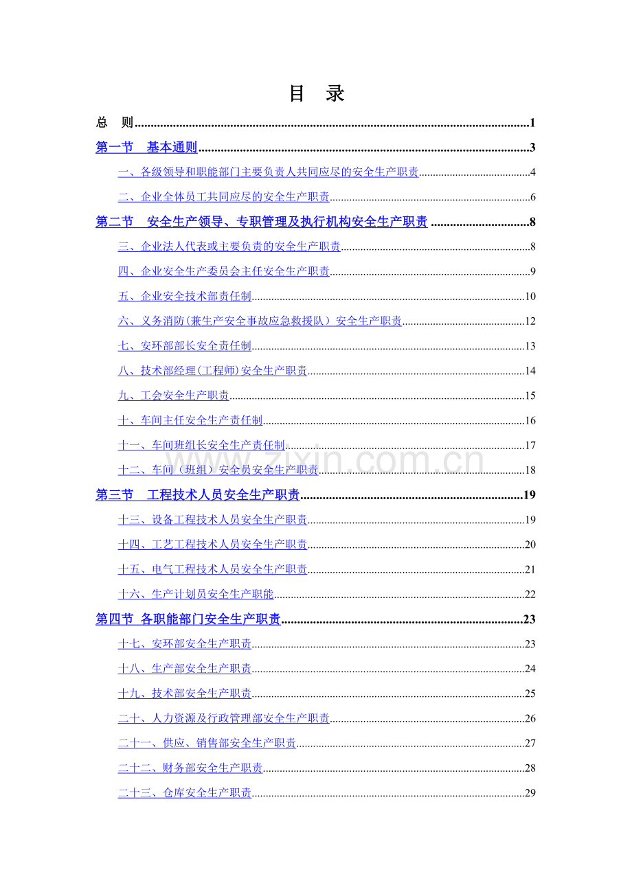 生产企业安全生产责任制模板.doc_第2页