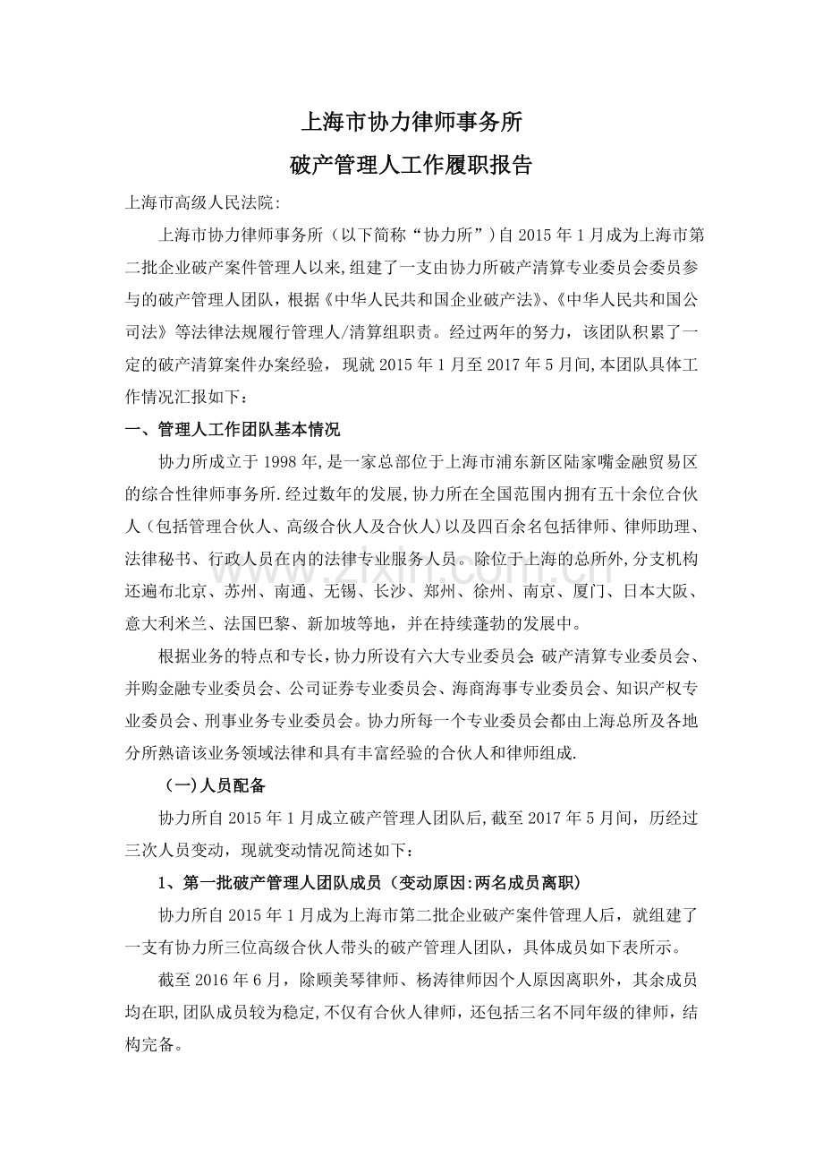 上海协力律师事务所.doc_第1页