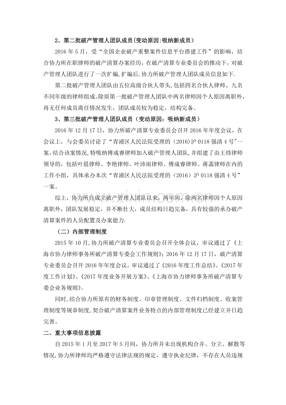 上海协力律师事务所.doc_第2页