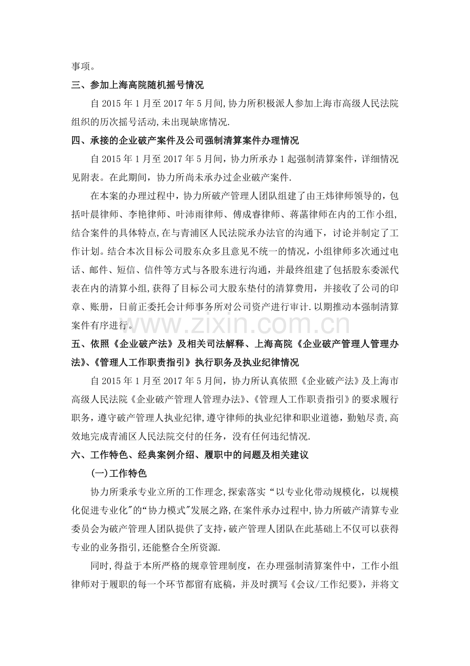 上海协力律师事务所.doc_第3页