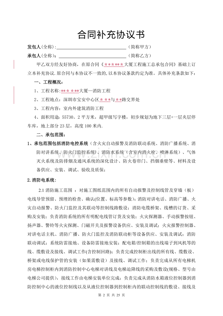 消防工程补充协议书.doc_第2页