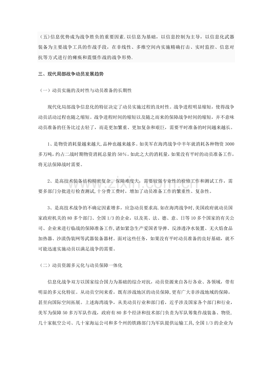 论信息化战争下的我国国防建设.doc_第3页