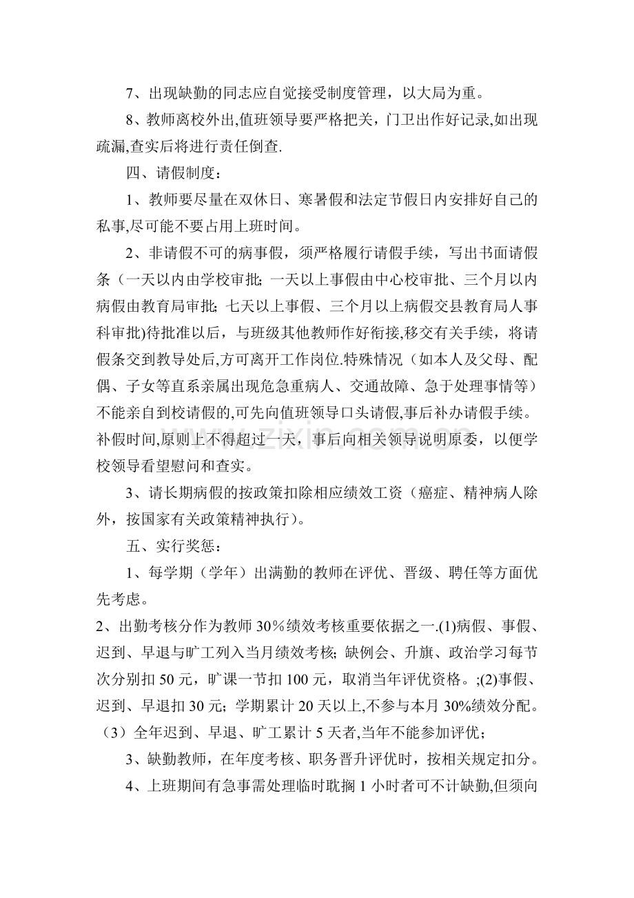 学校教师考勤请假制度.doc_第2页