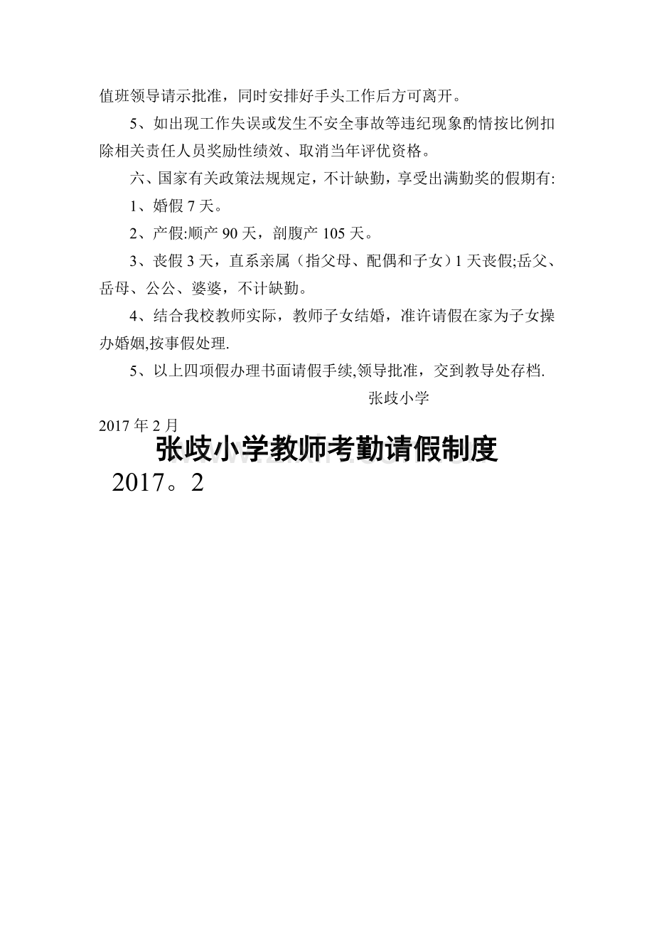 学校教师考勤请假制度.doc_第3页