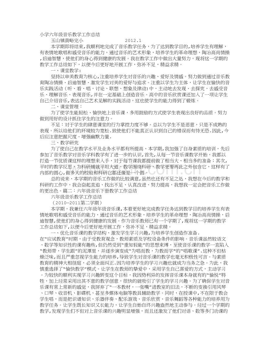 小学六年级音乐教学工作总结.doc_第1页