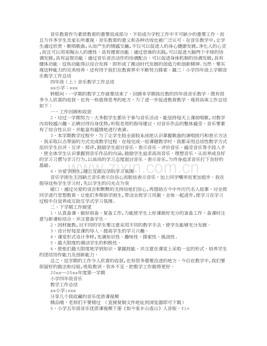 小学六年级音乐教学工作总结.doc_第3页