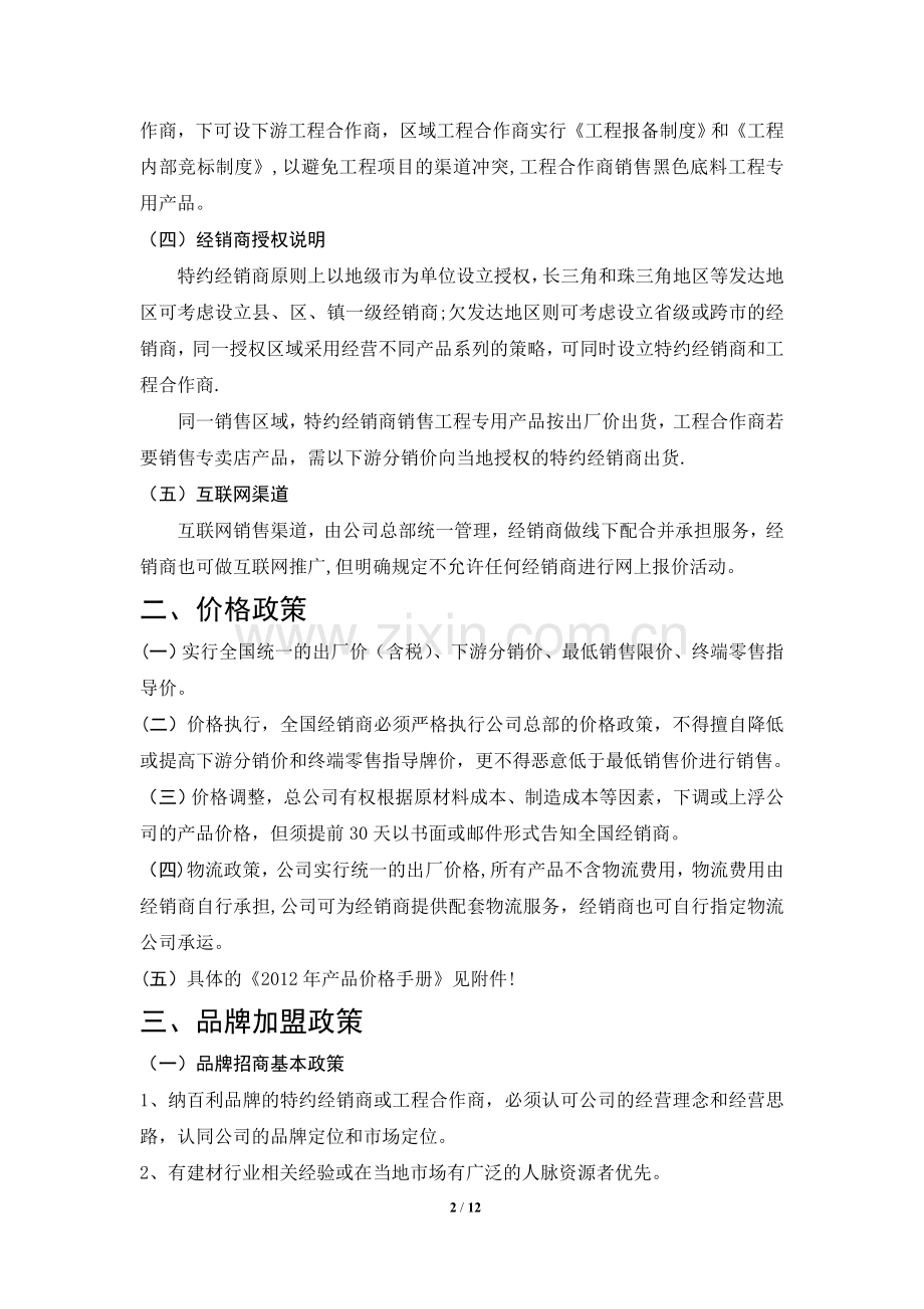 经销商政策与管理制度.doc_第2页