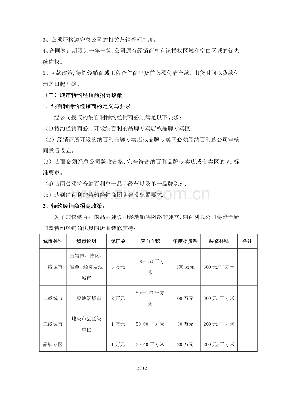 经销商政策与管理制度.doc_第3页