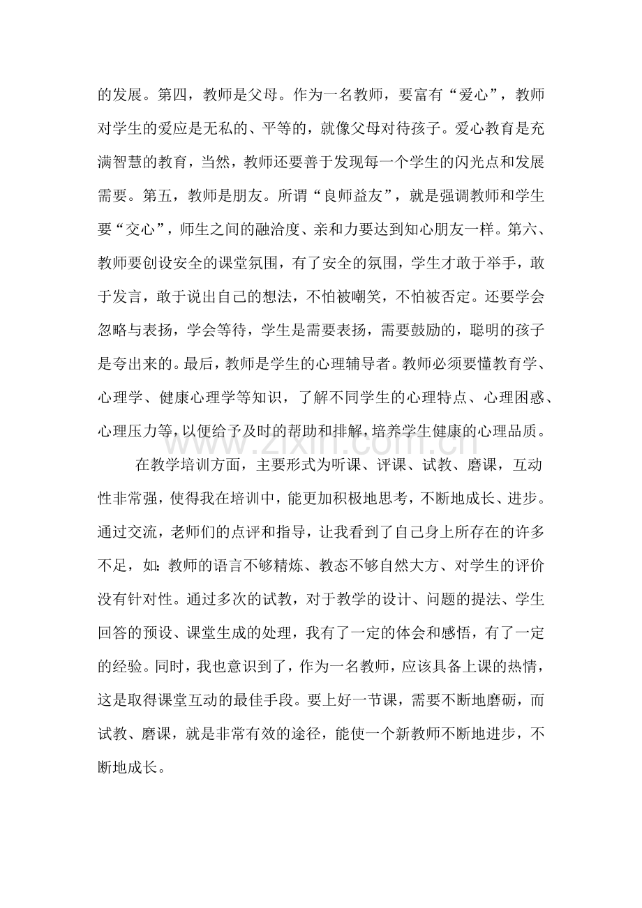 2020年新教师培训总结4篇.doc_第2页