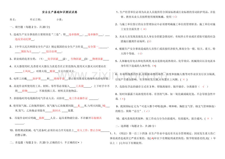 安全管理人员面试笔试试题.doc_第1页