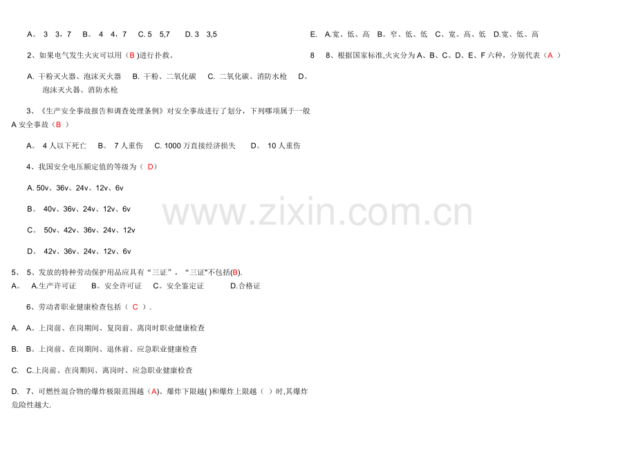 安全管理人员面试笔试试题.doc_第2页