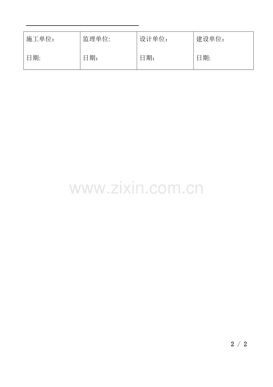 工程洽商单(样表).doc_第2页