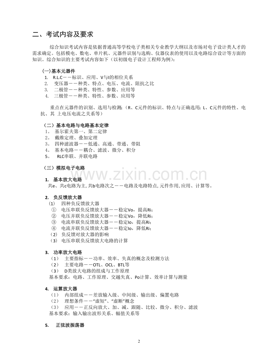 电子设计工程师考证知识点.doc_第2页