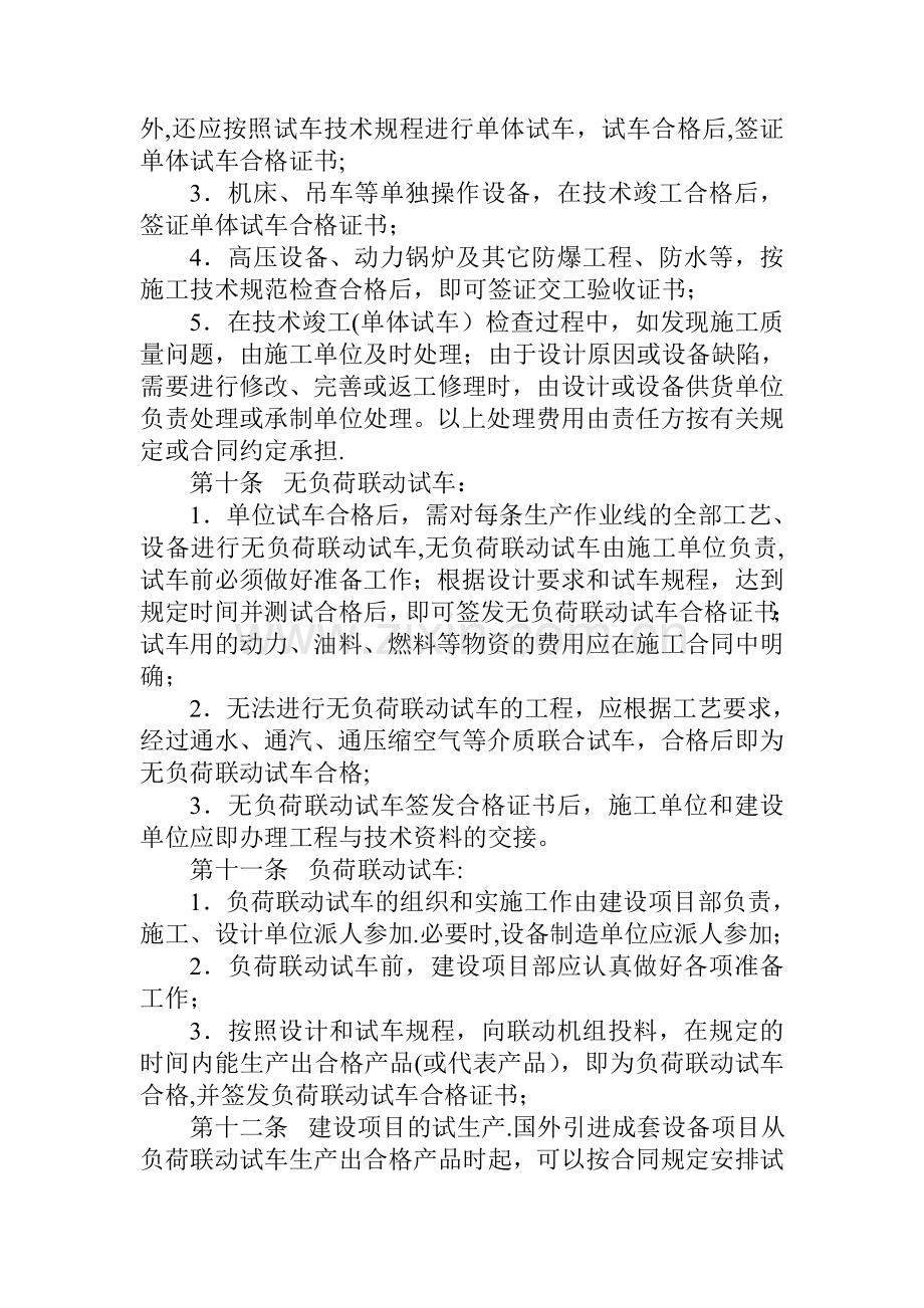 建设项目竣工验收管理办法.doc_第3页