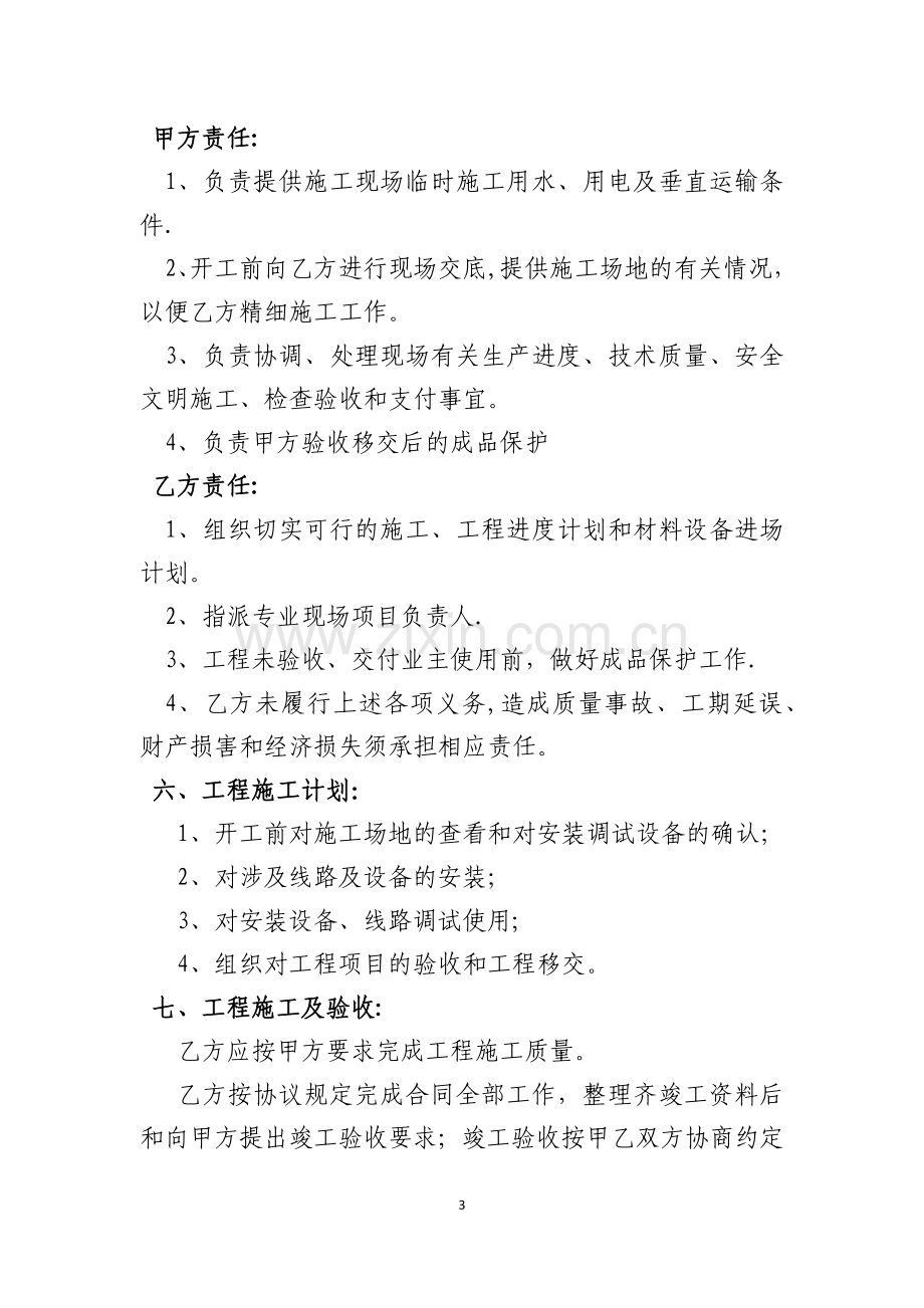 弱电工程项目安装协议书.docx_第3页