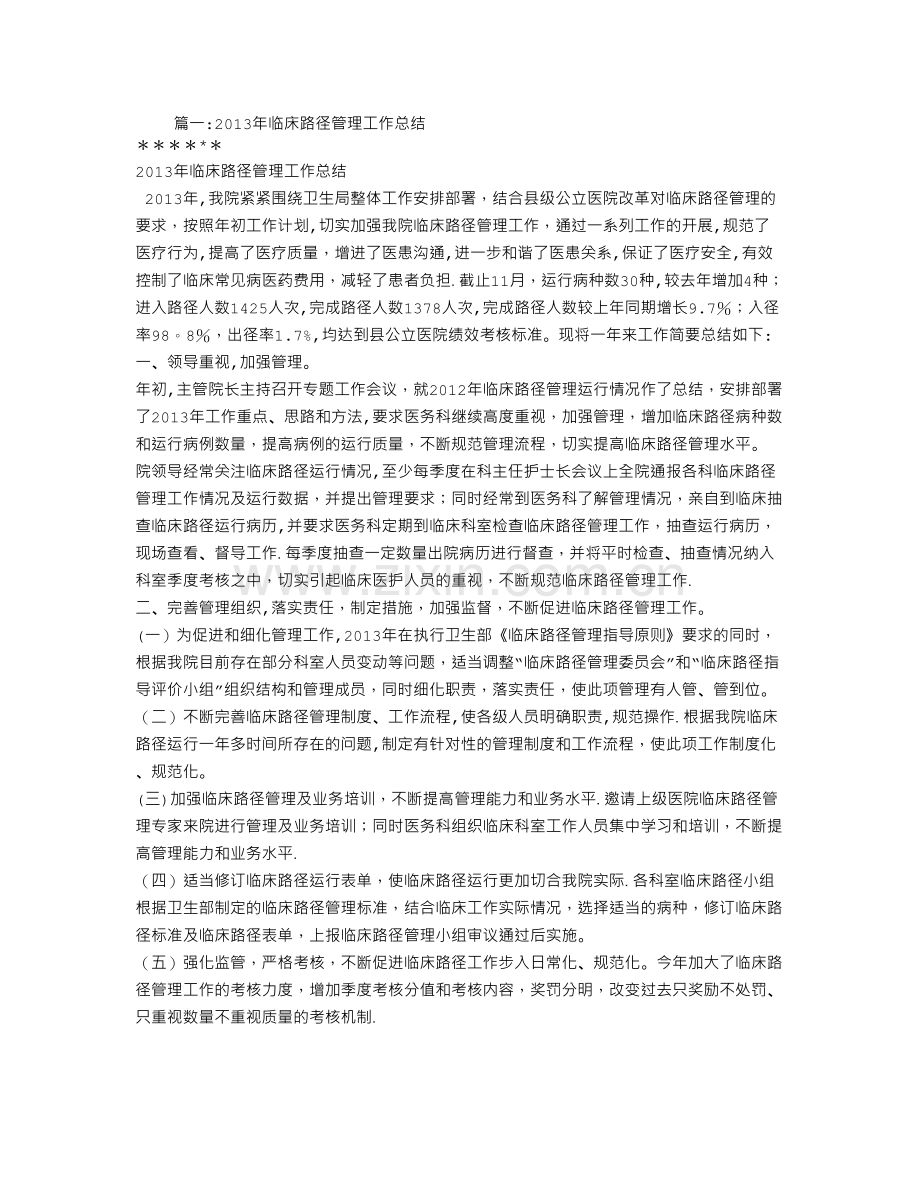 临床路径培训总结.doc_第1页