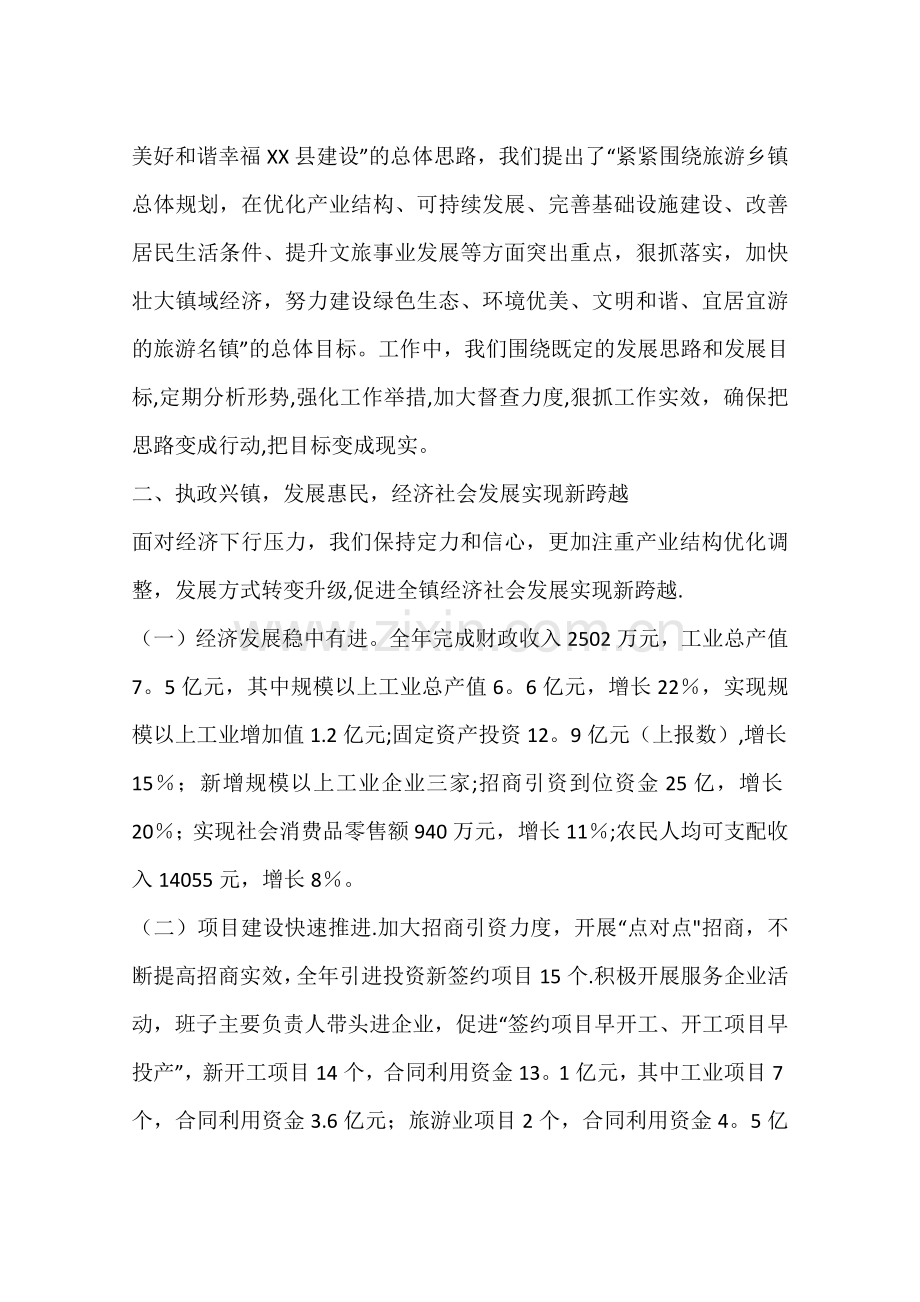 乡镇年度党政领导班子工作总结.docx_第2页