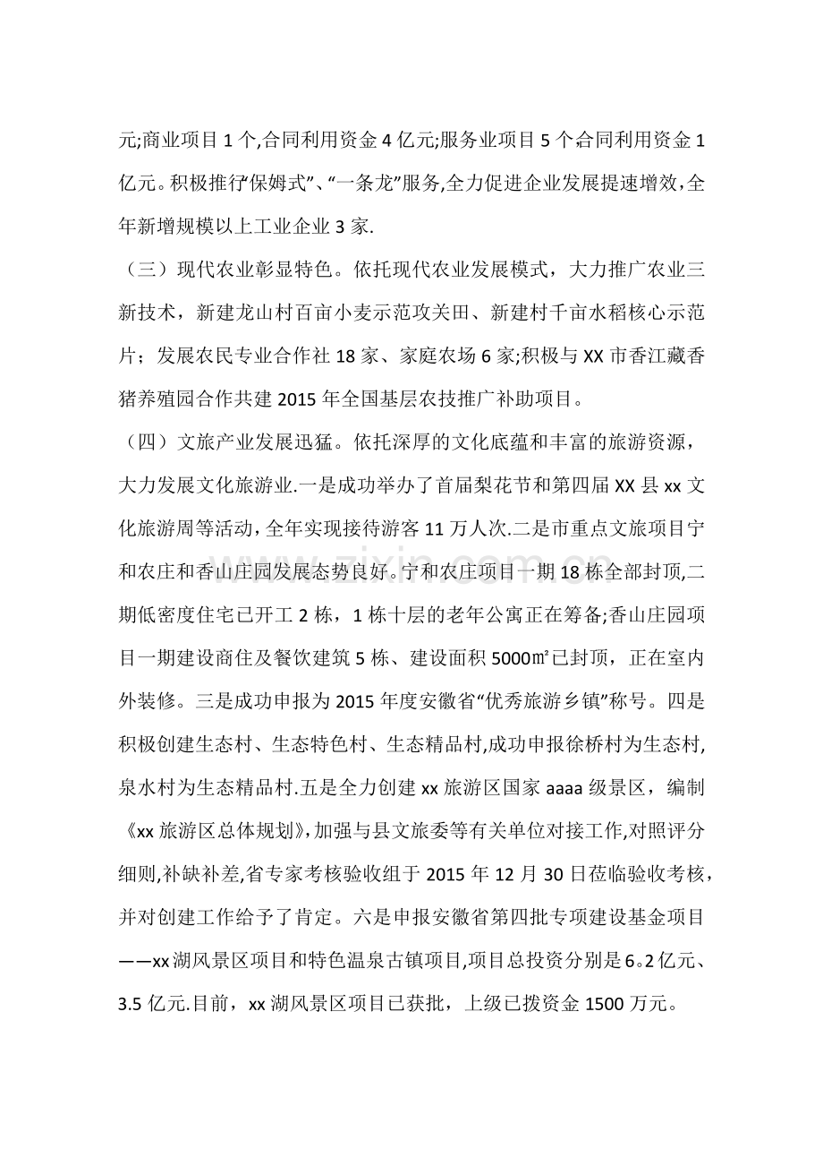 乡镇年度党政领导班子工作总结.docx_第3页