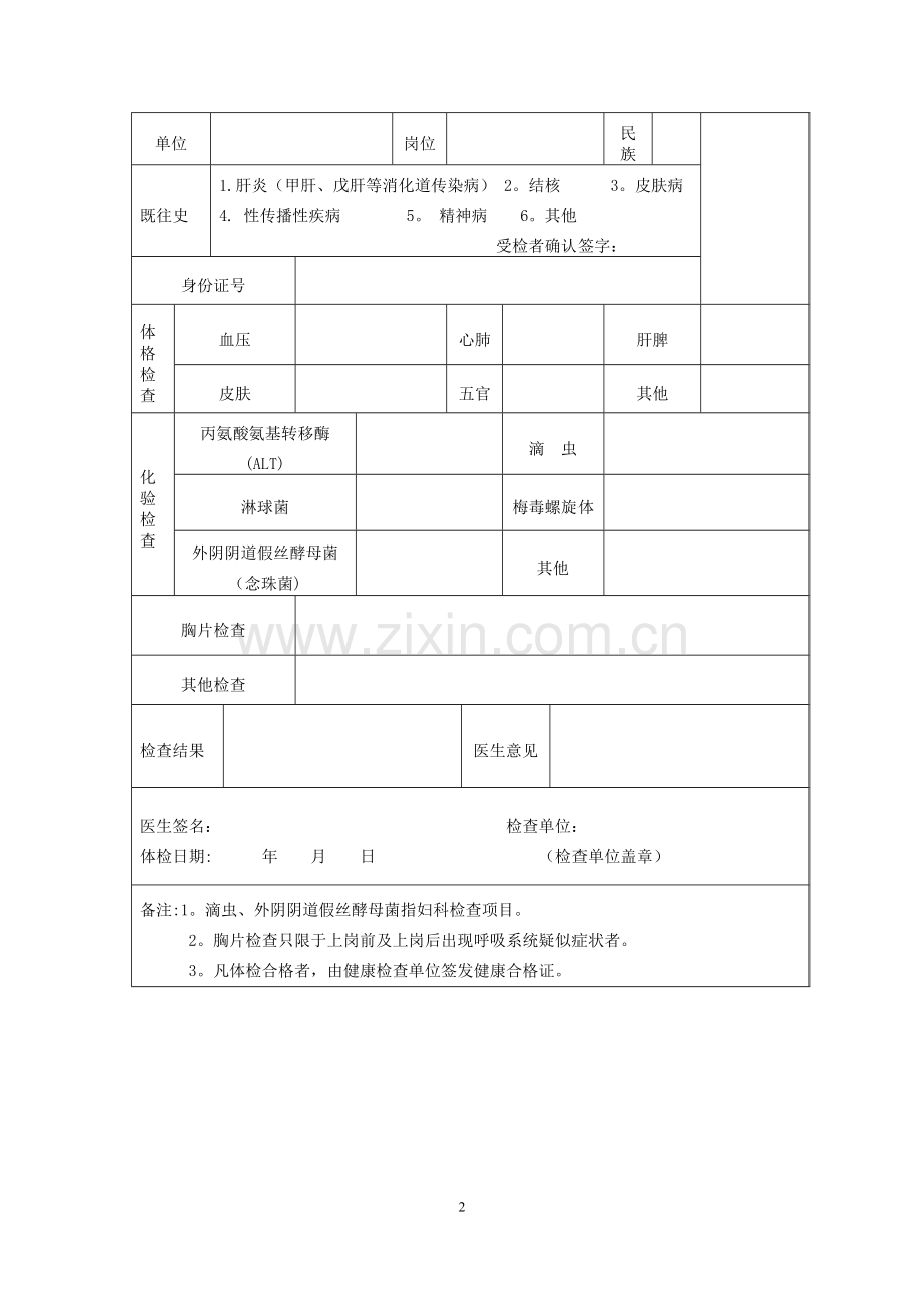 常用登记统计表格(幼儿园入园)幼儿园老师体检.doc_第2页