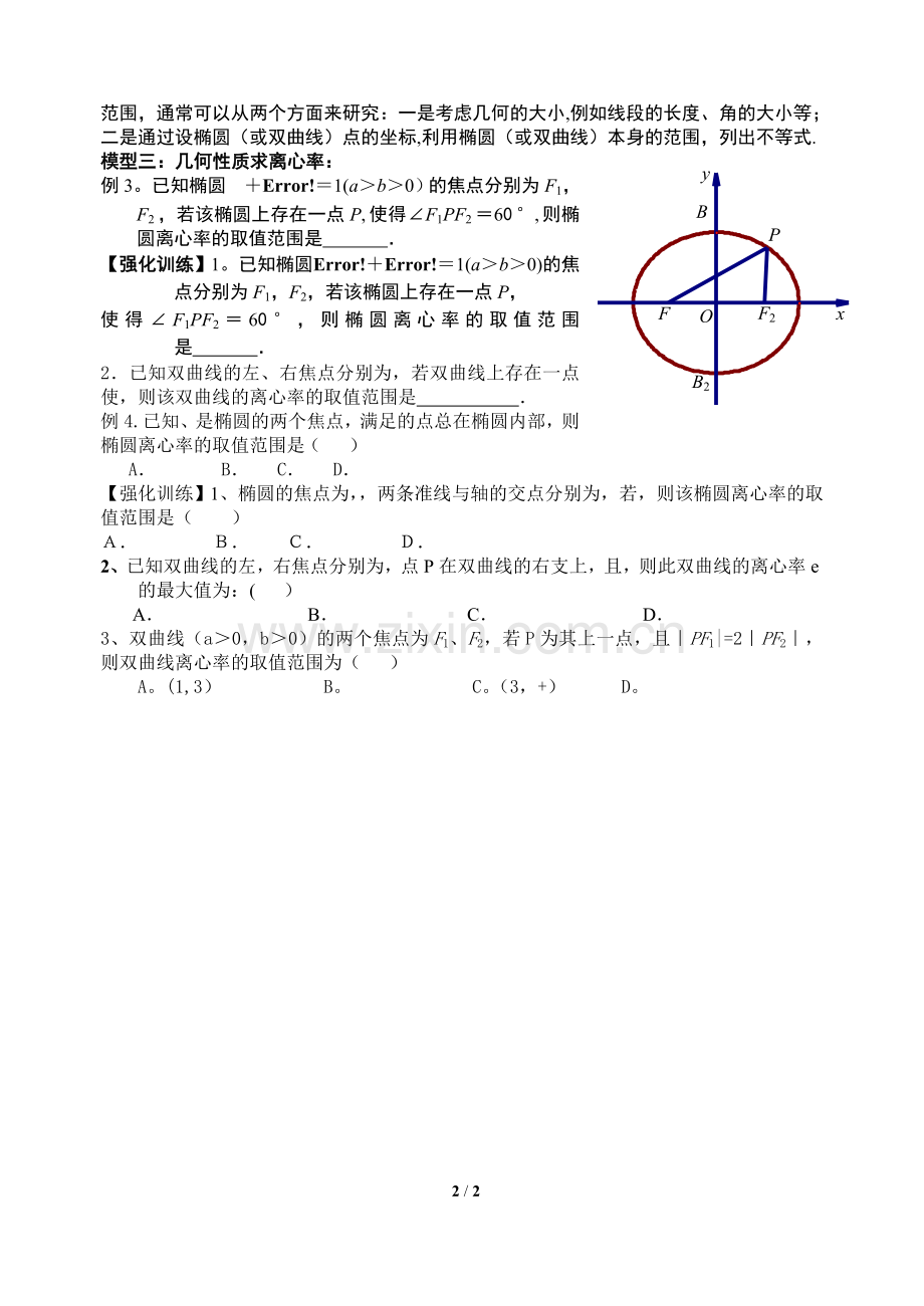 离心率专题总结大全.doc_第2页