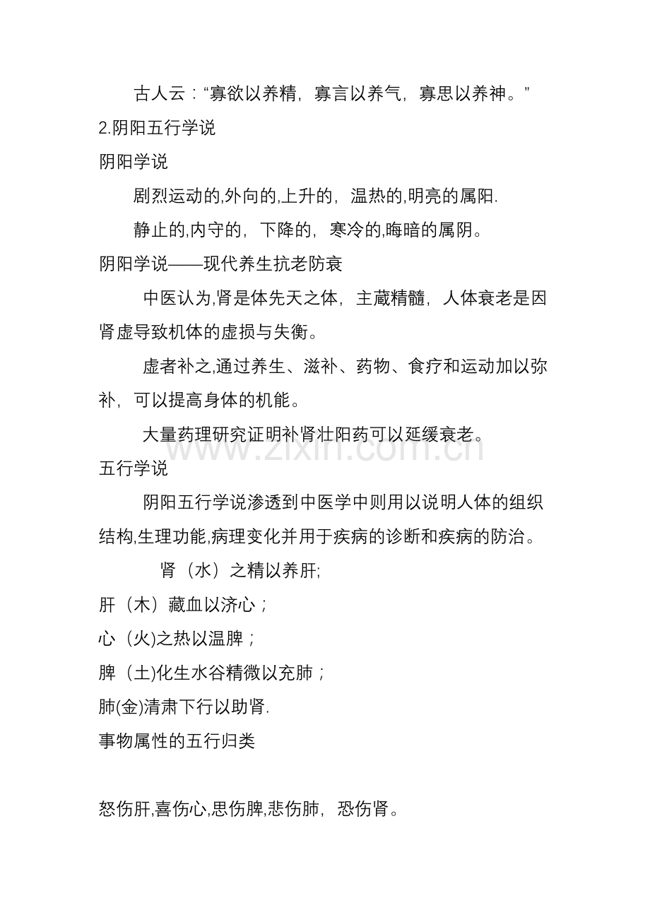 中医基础知识培训(学习笔记).doc_第2页