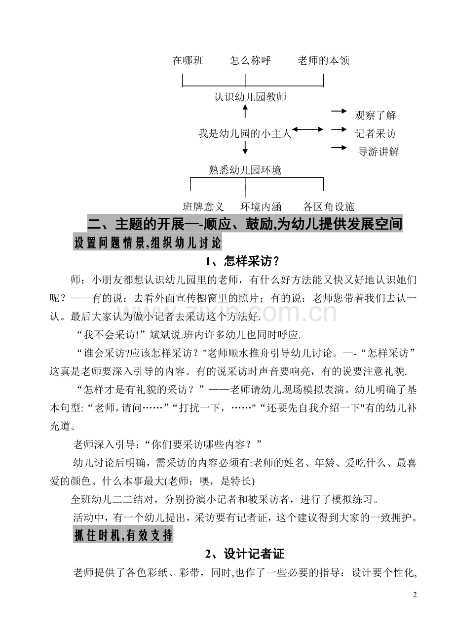 幼儿园生成活动方案：我是幼儿园的小主人.doc_第2页