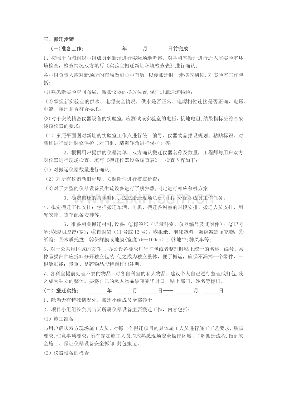 检测实验室搬迁方案.docx_第2页