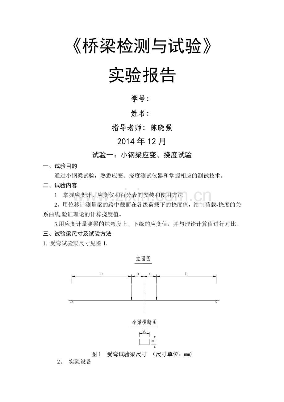 桥梁工程检测报告.doc_第1页