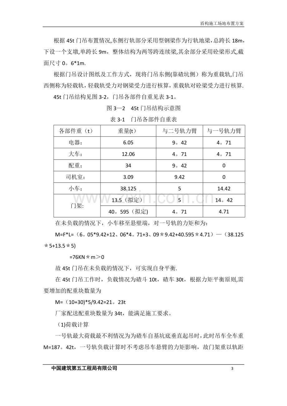 盾构施工场地布置方案.doc_第3页