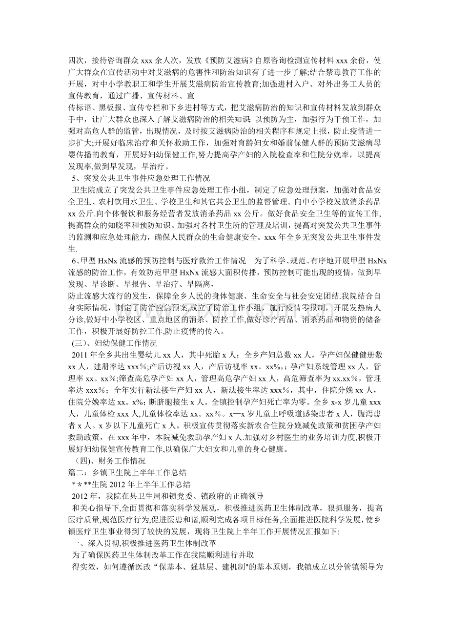 乡镇医院年终工作总结.doc_第2页